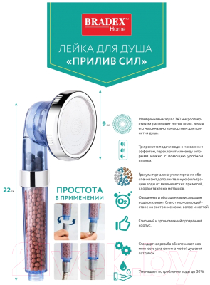 Лейка ручного душа Bradex Прилив сил TD 0367