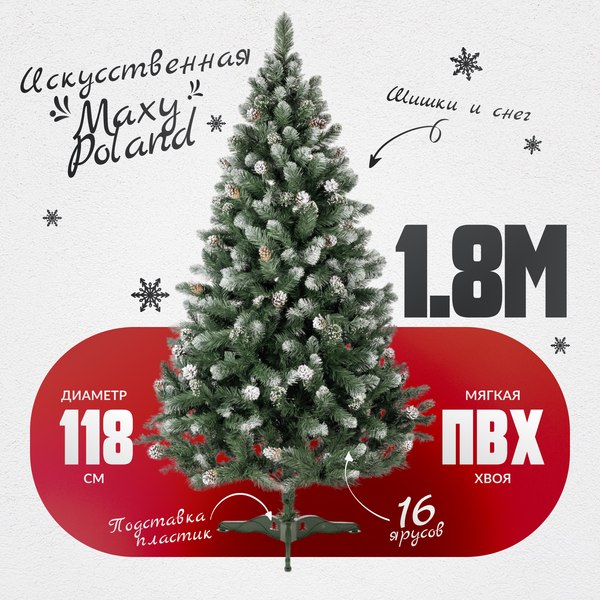 Сосна искусственная Maxy Poland Жемчужина серебро - фото