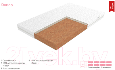 Матрас в кроватку EOS Беби Юниор 60x120 (джерси)