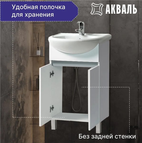 Тумба под умывальник Акваль Афина 55 / АФИНА.55.00.00.N