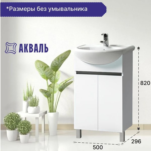 Тумба под умывальник Акваль Афина 55 / АФИНА.55.00.00.N