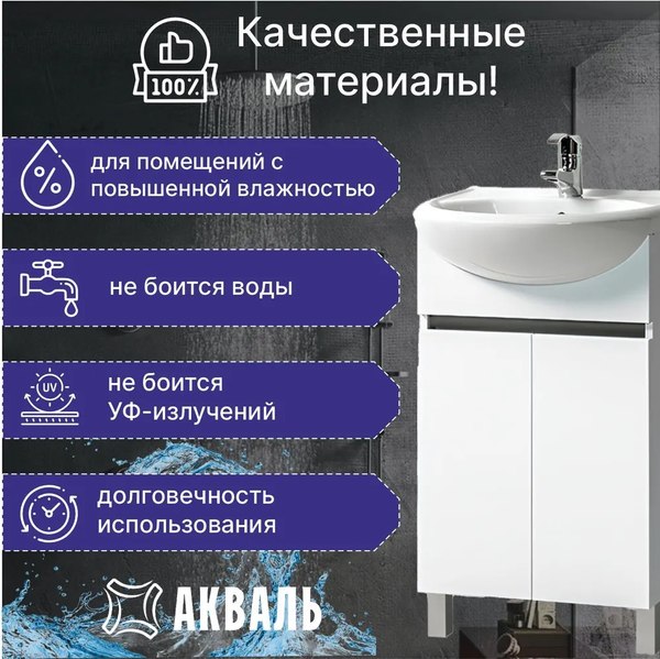 Тумба под умывальник Акваль Афина 55 / АФИНА.55.00.00.N