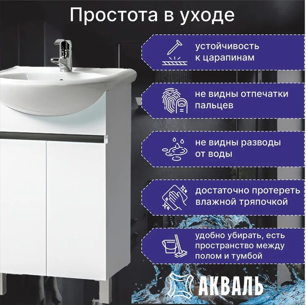 Тумба под умывальник Акваль Афина 55 / АФИНА.55.00.00.N