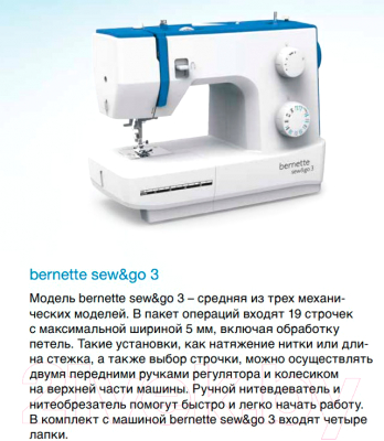 Швейная машина Bernina Bernette Sew&Go 3