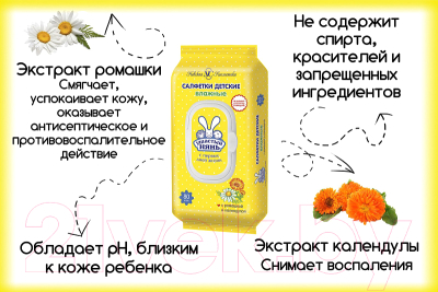 Влажные салфетки детские Ушастый нянь Очищающие