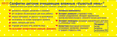 Влажные салфетки детские Ушастый нянь Очищающие