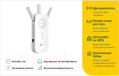 Усилитель беспроводного сигнала TP-Link RE450