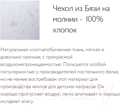 Матрас в кроватку Plitex Юниор Ю-780-01