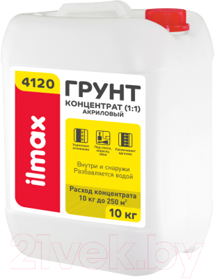 Грунтовка ilmax Укрепляющая 4120 - фото