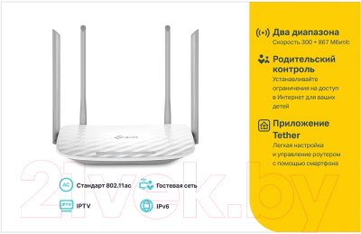 Беспроводной маршрутизатор TP-Link Archer C50