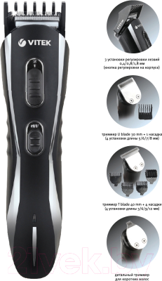 Машинка для стрижки волос Vitek VT-2547 BK