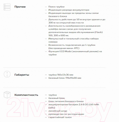 Беспроводной телефон Texet TX-D6905A