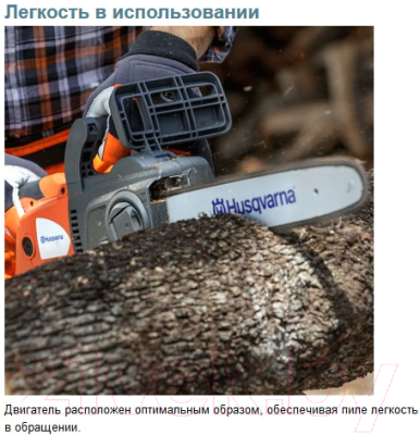 Электропила цепная Husqvarna 420EL