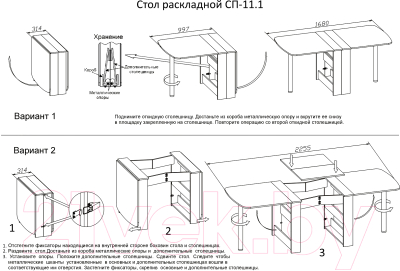 Стол-книга Сокол-Мебель СП-11.1