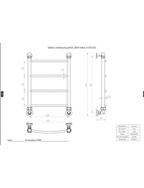 Полотенцесушитель водяной Двин R 60x40 (1