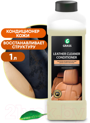 Кондиционер для кожи Grass Leather Cleaner / 131100