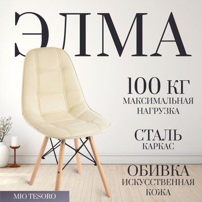 Стул Mio Tesoro Элма SC-004 - фото
