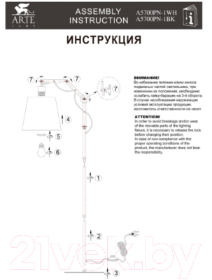 Торшер Arte Lamp Pinoccio A5700PN-1WH