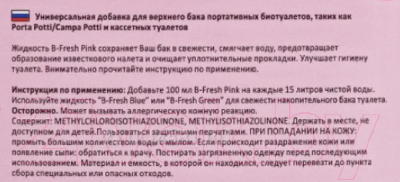 Жидкость для биотуалета Thetford B-Fresh Pink