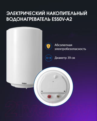 Накопительный водонагреватель Haier ES50V-A2 / GA04J4E1CRU