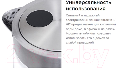 Электрочайник Kitfort KT-617