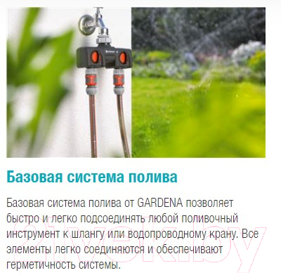 Разветвитель для шланга Gardena 08193-20