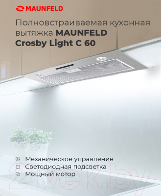 Вытяжка скрытая Maunfeld Crosby Light (C) 60 Gl
