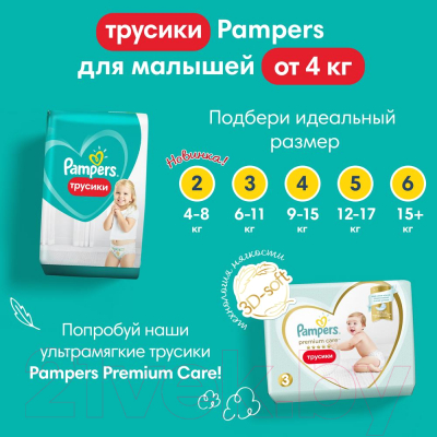 Подгузники-трусики детские Pampers Pants 5 Junior