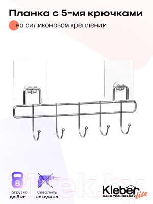 Крючок для ванной KLEBER KLE-LT005