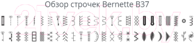Швейная машина Bernina Bernette B37