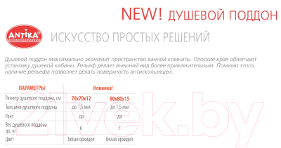 Душевой поддон Antika APS-80101 80x80