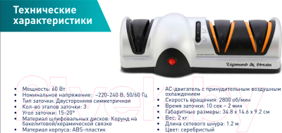 Ножеточка электрическая Zigmund & Shtain Sharpprofi ZKS-911