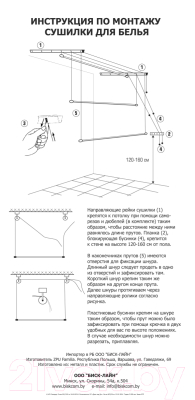 Сушилка для белья Bisk 12150