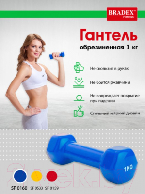 Гантель Bradex SF 0160