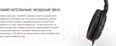 Наушники Sennheiser HD 200 PRO