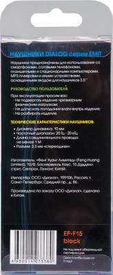 Наушники Dialog EP-F15