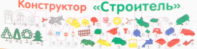 Конструктор Полесье Строитель / 52568
