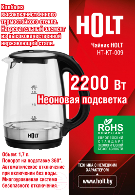 Электрочайник Holt HT-KT-009