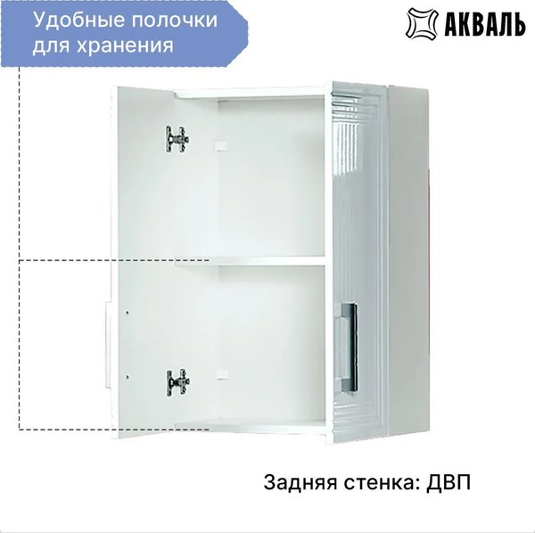 Шкаф для ванной Акваль Манго 50 / МАНГО.02.50.00.N