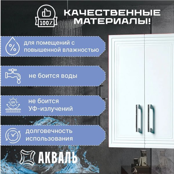 Шкаф для ванной Акваль Манго 50 / МАНГО.02.50.00.N