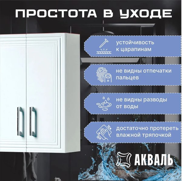 Шкаф для ванной Акваль Манго 50 / МАНГО.02.50.00.N