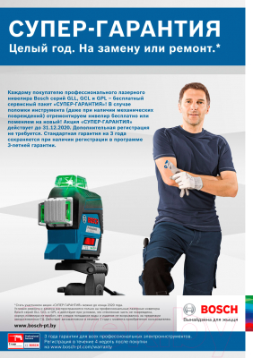 Лазерный нивелир Bosch GCL 2-50 C Professional