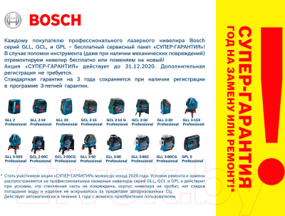 Лазерный нивелир Bosch GCL 2-50 C Professional