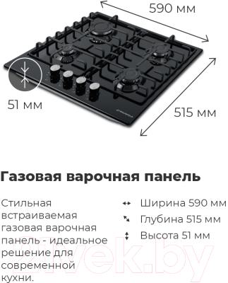 Газовая варочная панель Maunfeld EGHE.64.3EW/G