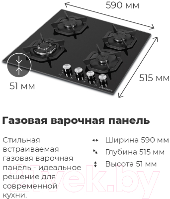 Газовая варочная панель Maunfeld EGHG.64.23CW/G