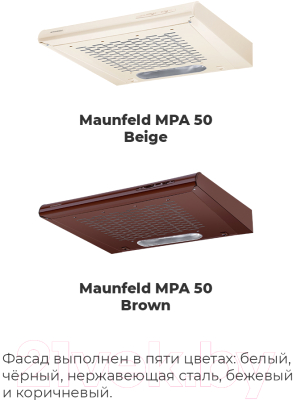 Вытяжка плоская Maunfeld MPA 50