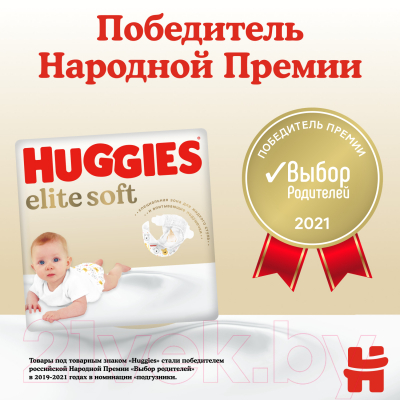 Подгузники детские Huggies Elite Soft 1 Mega