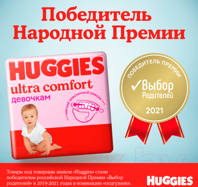 Подгузники детские Huggies Ultra Comfort Giga 4 Girl