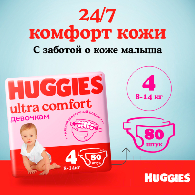 Подгузники детские Huggies Ultra Comfort Giga 4 Girl