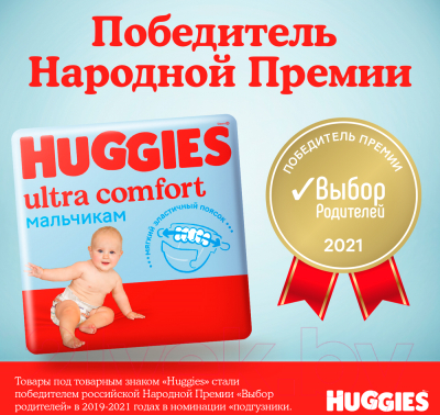 Подгузники детские Huggies Ultra Comfort Giga 5 Boy